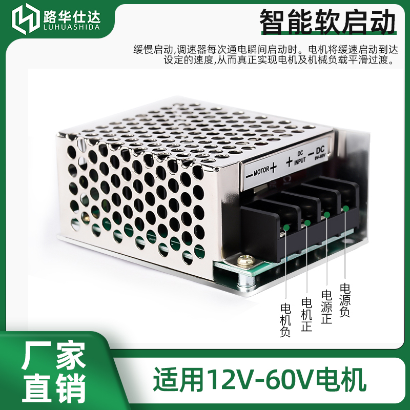 路华仕达PWM直流电机调速器12V/24V/36V/48V/60V可通用/ 无极调速