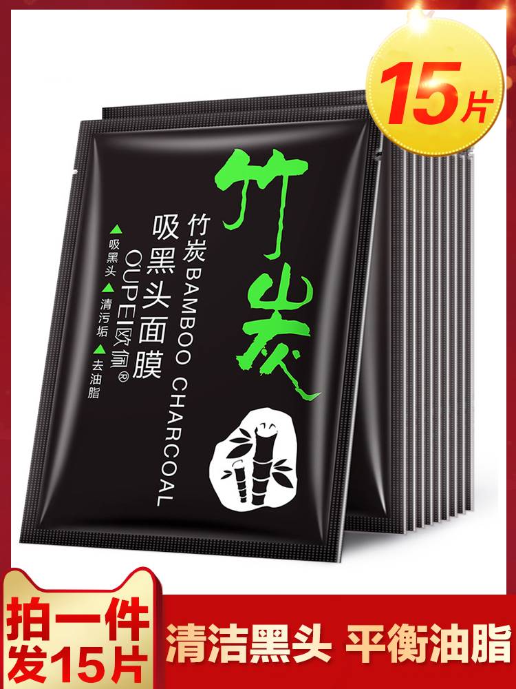 屈臣氏竹炭去黑头面膜泥撕拉式鼻膜贴收缩毛孔男女吸黑头面膜祛粉