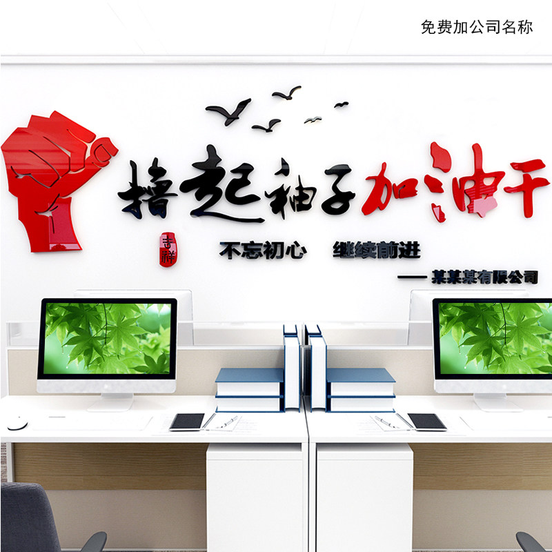 加油干亚克力立体墙贴工厂标语口号公司背景企业励志文化墙装饰贴