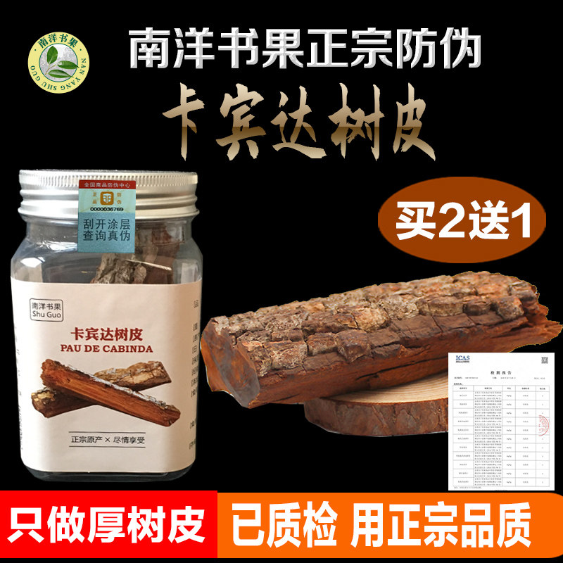 书果防伪  正宗卡宾达树皮安哥拉kuba非洲天然男滋补泡酒料特级