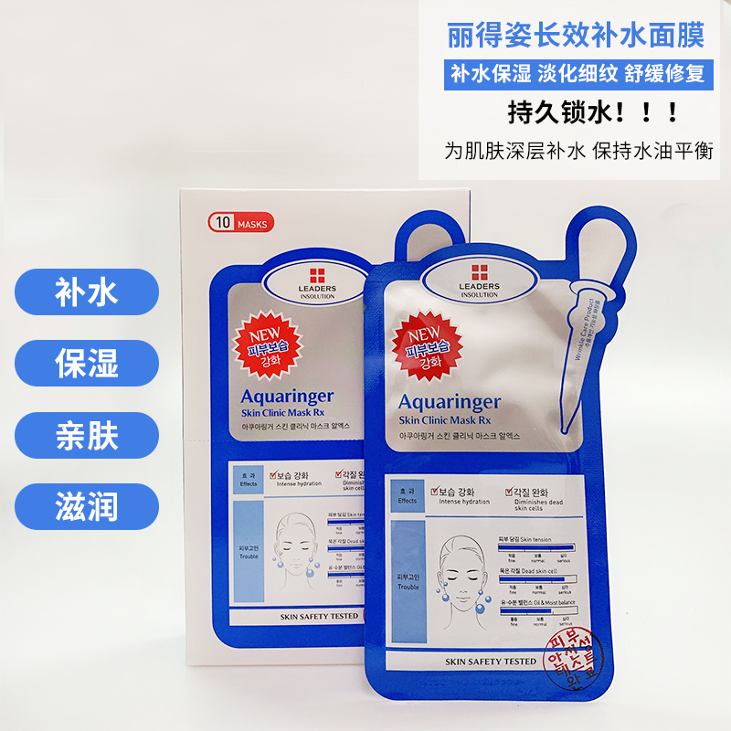 韩国LEADERS丽得姿水库补水面膜伯尼氨酸氨基酸保湿提亮10片