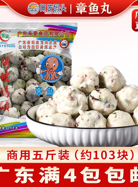 章鱼丸5斤速冻肉丸子八爪鱼豆捞火锅食材冷冻食品海鲜烧烤章鱼丸
