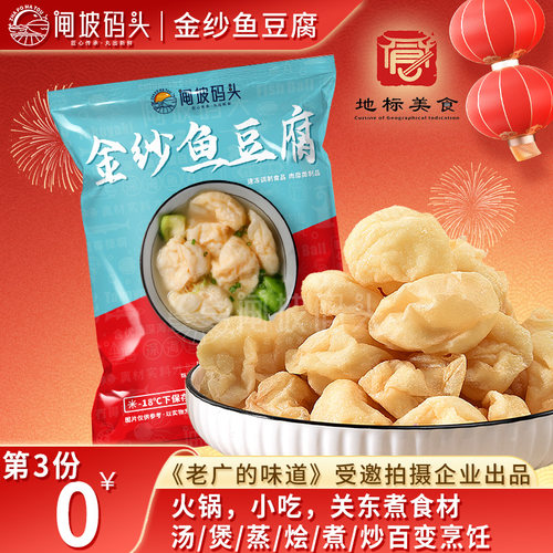 第3件0金沙金纱鱼腐250g鱼豆腐火锅食材速冻皱纱老广味道鱼丸 - 封面