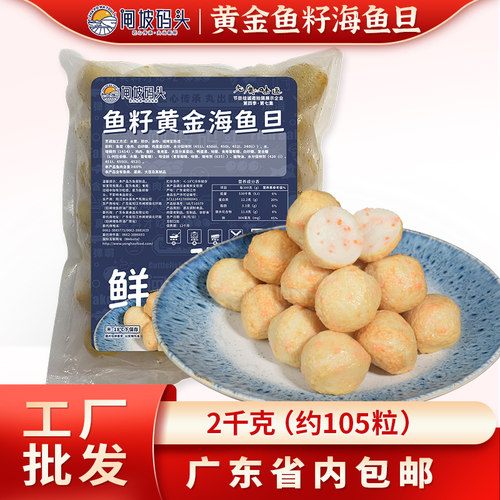 闸坡码头4斤鱼籽黄金海鱼旦
