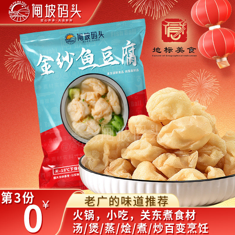 第3件0金沙金纱鱼腐250g鱼豆腐火锅食材速冻皱纱老广味道鱼丸,水产肉类/新鲜蔬果/熟食,鱼丸/鱼滑,淘宝优惠券,粉丝福利购,淘宝优惠卷