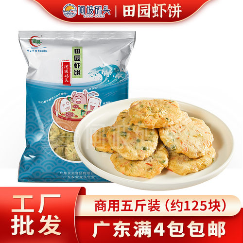 鱼糕鱼饼闸坡码头5斤装