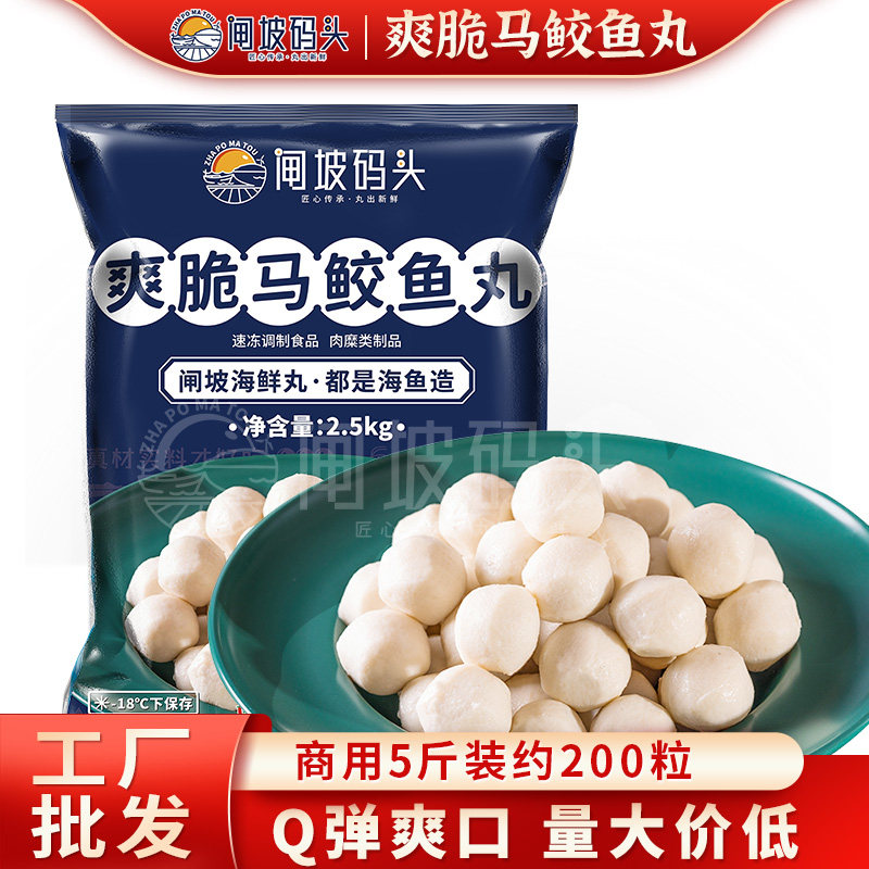 闸坡码头马鲛鱼丸爽口麻辣烫速冻图片