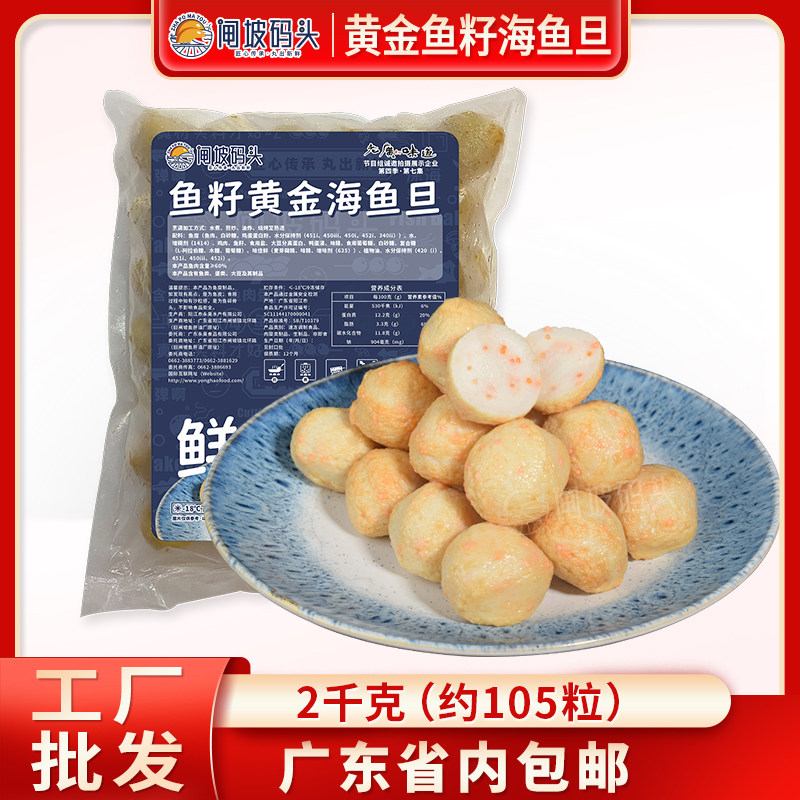 闸坡码头鱼籽黄金海鱼旦爽脆弹口鱼蛋关东煮火锅食材商用永昊食品,水产肉类/新鲜蔬果/熟食,鱼丸/鱼滑,淘宝优惠券,粉丝福利购,淘宝优惠卷
