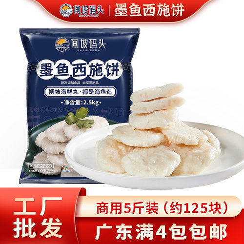 麻辣烫墨鱼饼墨鱼制品冷冻食品