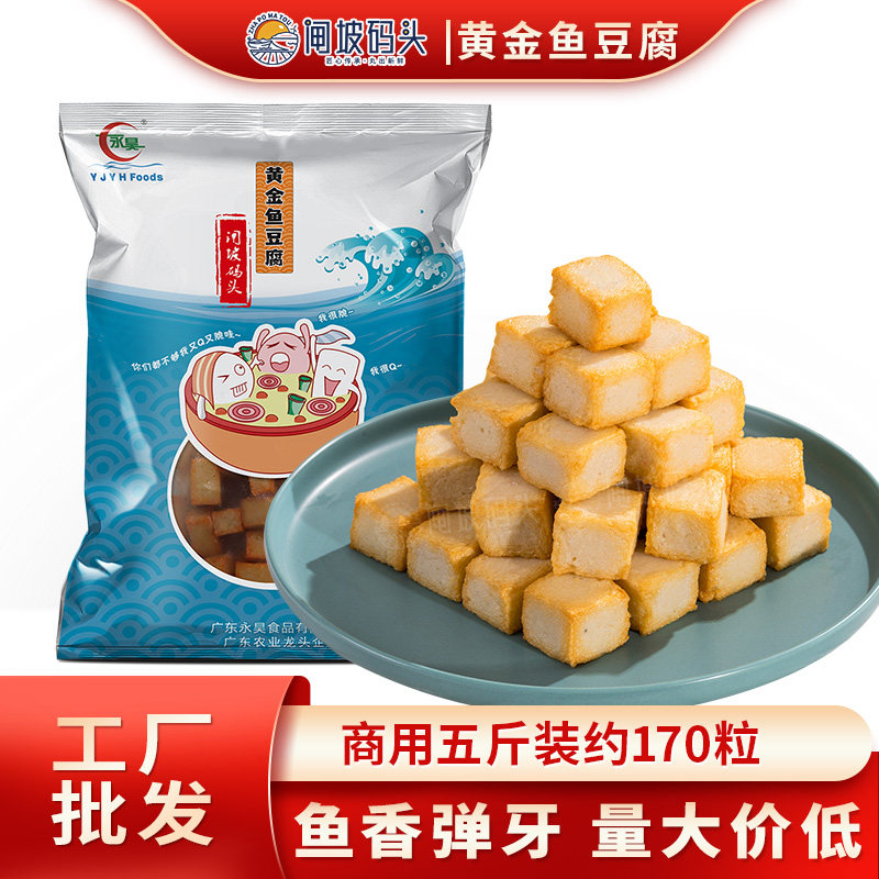 A弹脆炸鱼豆腐5斤装鱼肉制作小吃店做咖喱系列小吃711 厂家直供