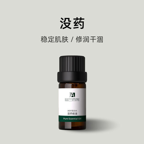 单方精油修护没药索马里