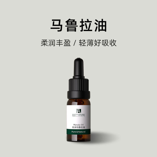 幽兰香榭马鲁拉油保湿抗氧化