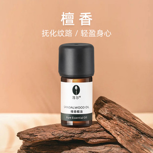 新印度泰米尔檀香精油5ml 单方护肤精油身体按摩补水保湿