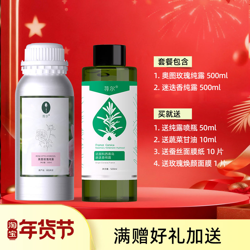 保加利亚大马士革玫瑰纯露+薰衣草/迷迭香/天竺葵/德国洋甘菊纯露