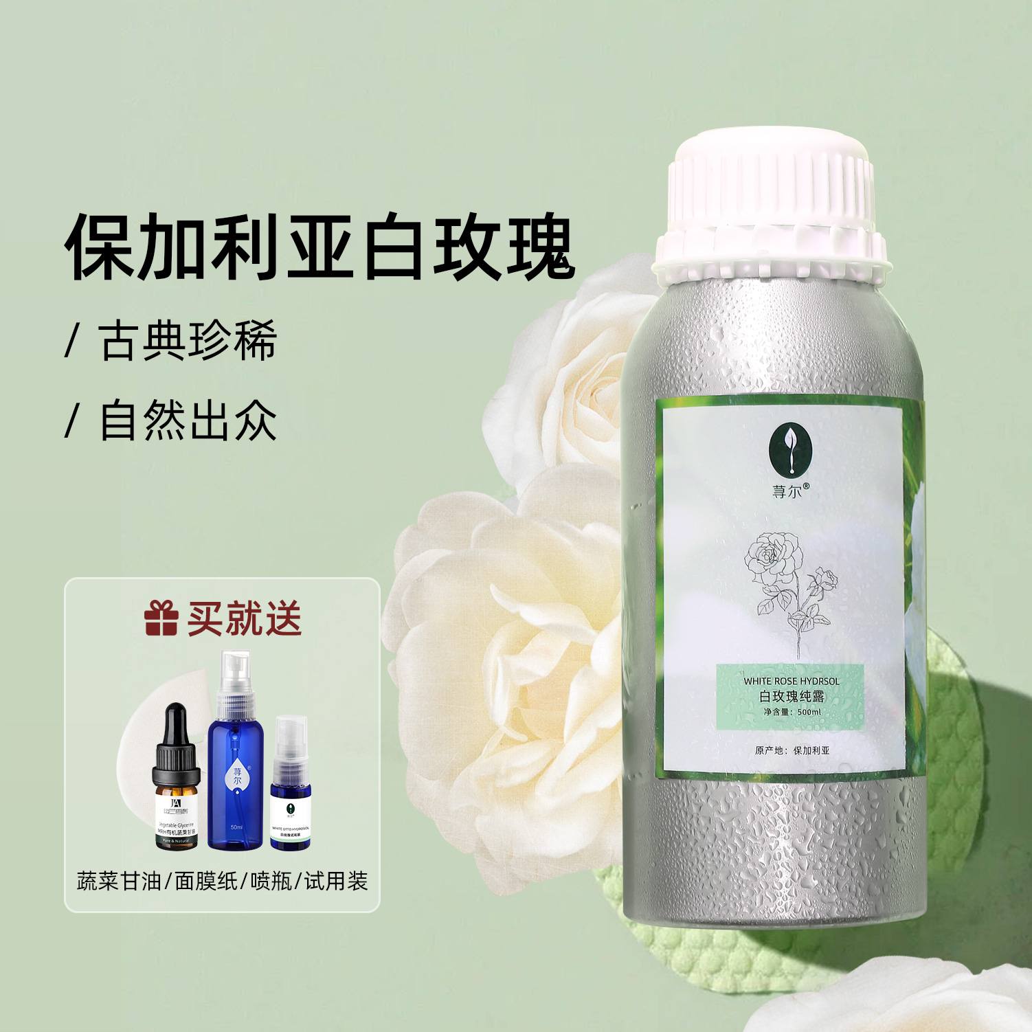 荨尔保加利亚白玫瑰纯露500ml白玫瑰精露 提亮肤色补水保湿喷雾