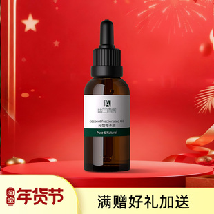 分馏椰子油50ml清爽易吸收滋润保湿按摩肌肤基础基底油不凝固