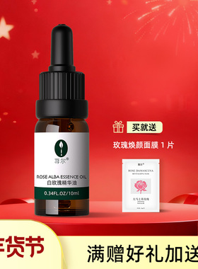 保加利亚白玫瑰精华油10ml玫瑰精油面部  (3%于USDA认证荷荷巴油)