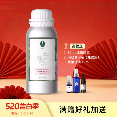 大马士革保加利亚玫瑰纯露荨尔