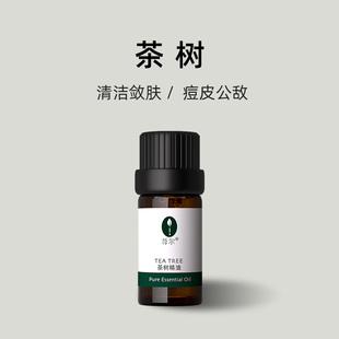 澳洲茶树精油10ML 战痘清洁收缩毛孔平衡水油 单方精油