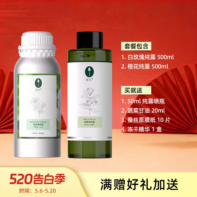 保加利亚白玫瑰纯露500ml+茉莉/橙花/檀香/乳香纯露