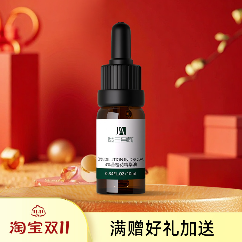 橙花精华油白嫩细肤不做黄脸婆