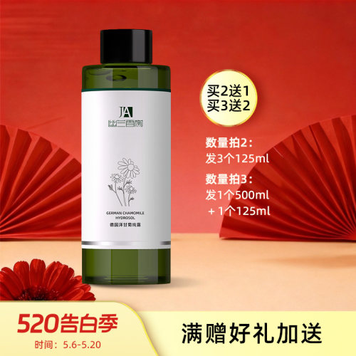 德国洋甘菊纯露安抚肌肤小情绪