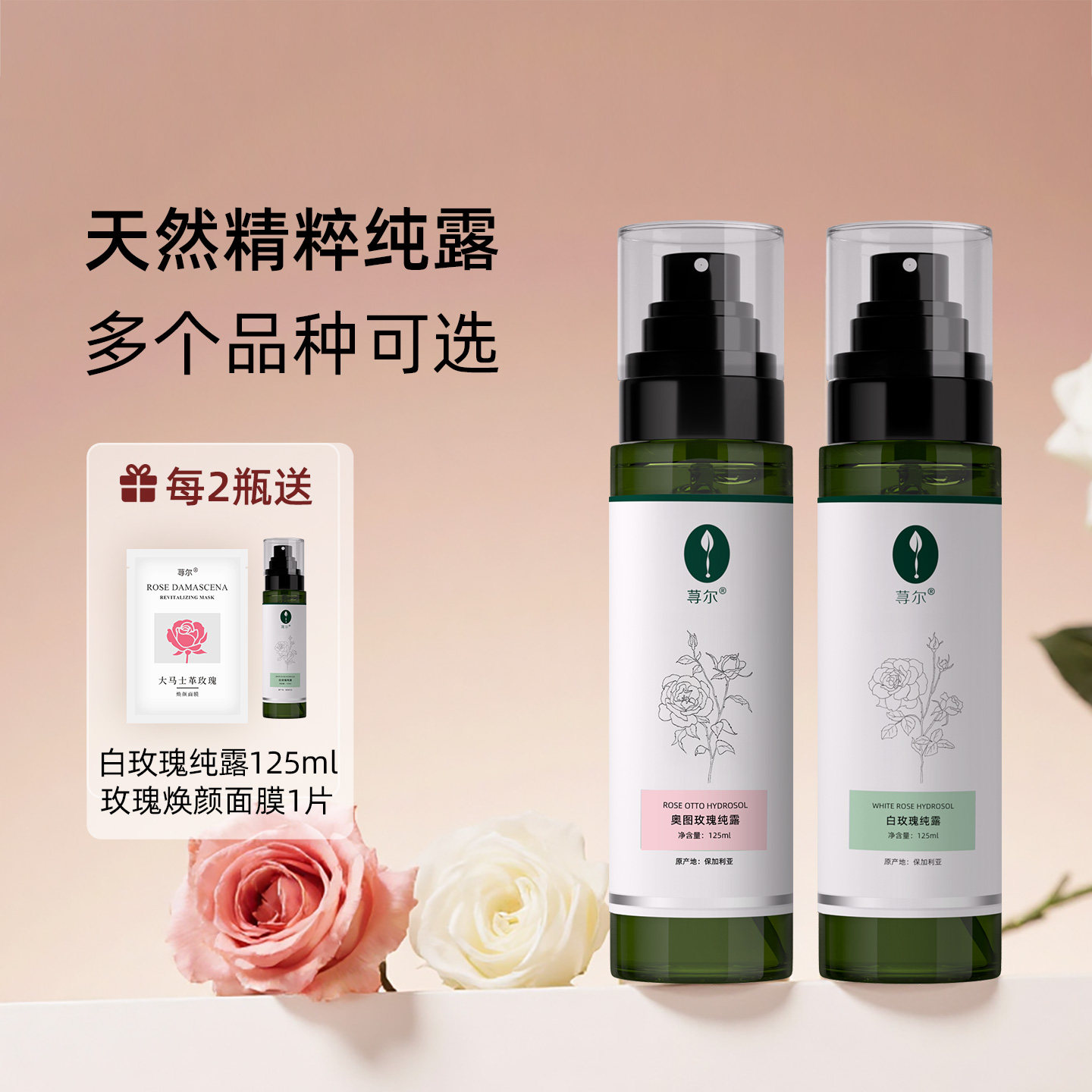 大马士革玫瑰白玫瑰永久花乳香檀纯露/花水