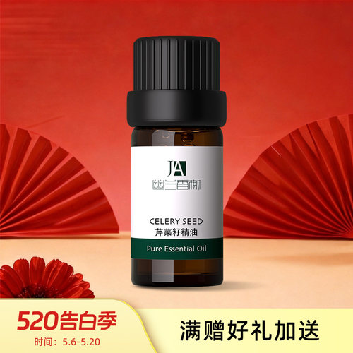 芹菜籽精油5毫升单方植物纯精油