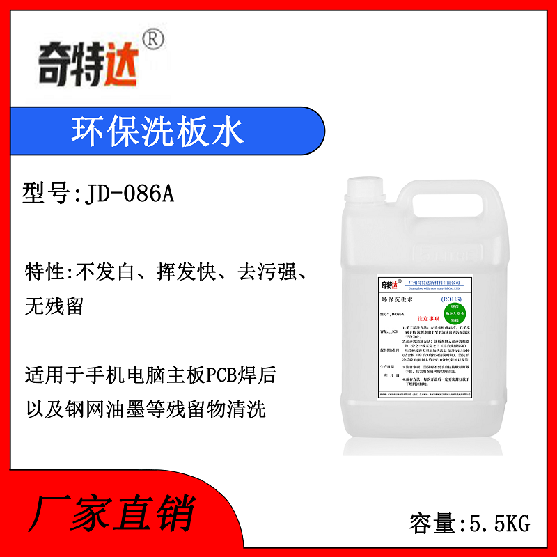 奇特达环保洗板水洗主板无残留