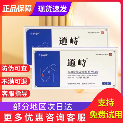 逍峙医用痔疮凝胶李防御内外混合痔疮肛门贵泽堂医用退热凝胶旗舰