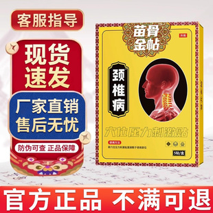 苗古金骨帖贴官方旗舰店颈椎肩周腰椎贵泽堂苗骨金贴非远红外治疗