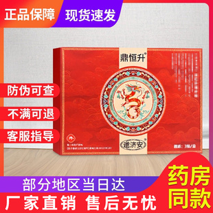 邈济安鼎恒升远红外理疗贴膝盖腰椎贵泽堂远红外理疗贴官方旗舰店