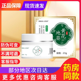 天猫正品邦百忙黄花地葵抑菌乳膏成人贵泽堂黄花地葵抑菌乳膏旗舰
