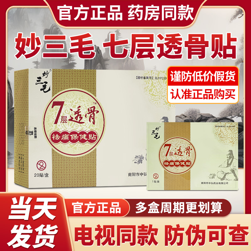 电视同款妙三毛官方正品贴膏