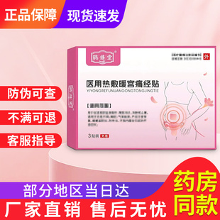 鹃修堂医用热敷暖宫贴正品官方女性专用非痛经贵泽堂远红外暖宫贴