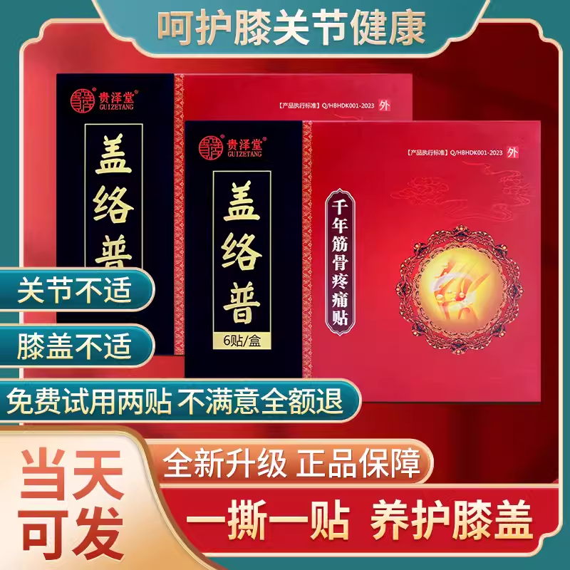 蓋洛普膝盖贴穴位压力刺激膝关节官网洛普疼痛盖洛络普官方旗舰店 医疗器械 膏药贴（器械） 原图主图