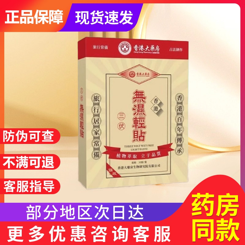 领和祛湿贴下肢浮肿食欲不振困疲贵泽堂砭贴祛湿穴位贴官方旗舰