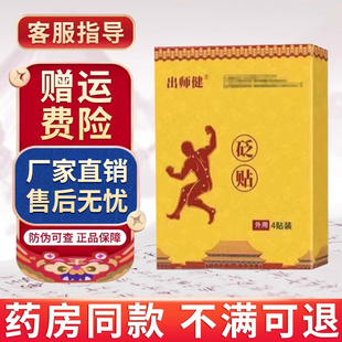 出师健麻总管旗舰非舒筋活络腰腿疼痛四肢麻木贵泽堂砭贴官方正品
