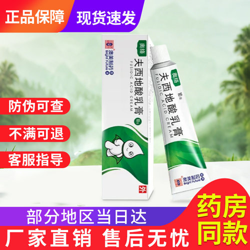 奥诺芙西地保健膏官方正品旗舰店贵泽堂非奥络夫西地酸乳膏非20g