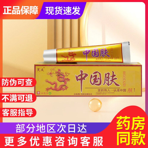 中国肤夫药膏芙友皮肤外用软膏贵泽堂骨村奇草抑菌乳膏官方旗舰店