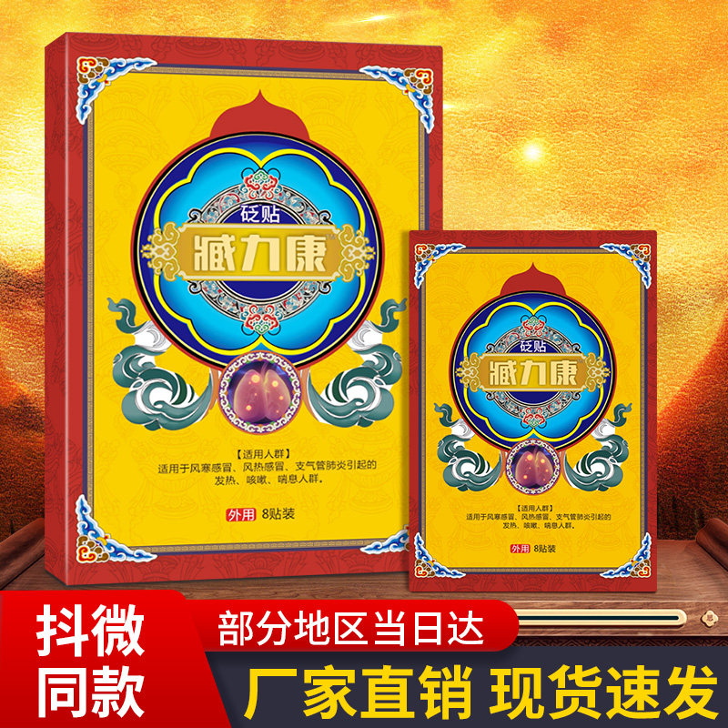 藏力康止咳平喘贴支气管炎咳嗽哮喘贬贴正品贵泽堂砭贴咳喘穴位贴