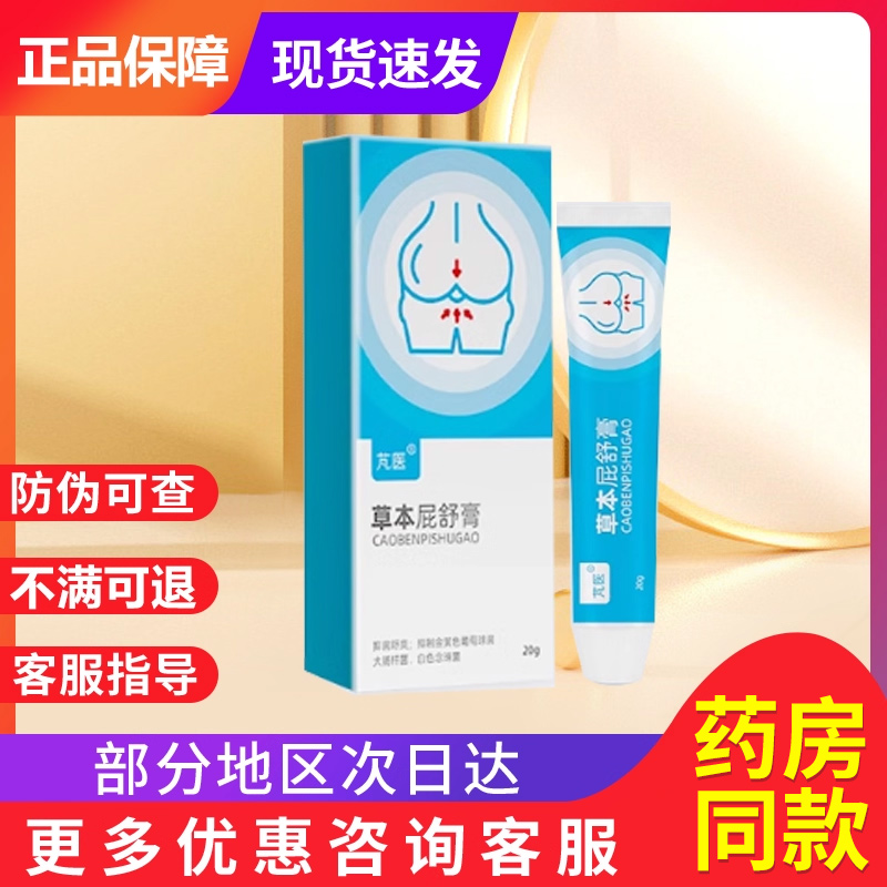 梵芃医草本屁舒膏官方正品旗舰店混合痔疮内外痔贵泽堂本草屁舒膏