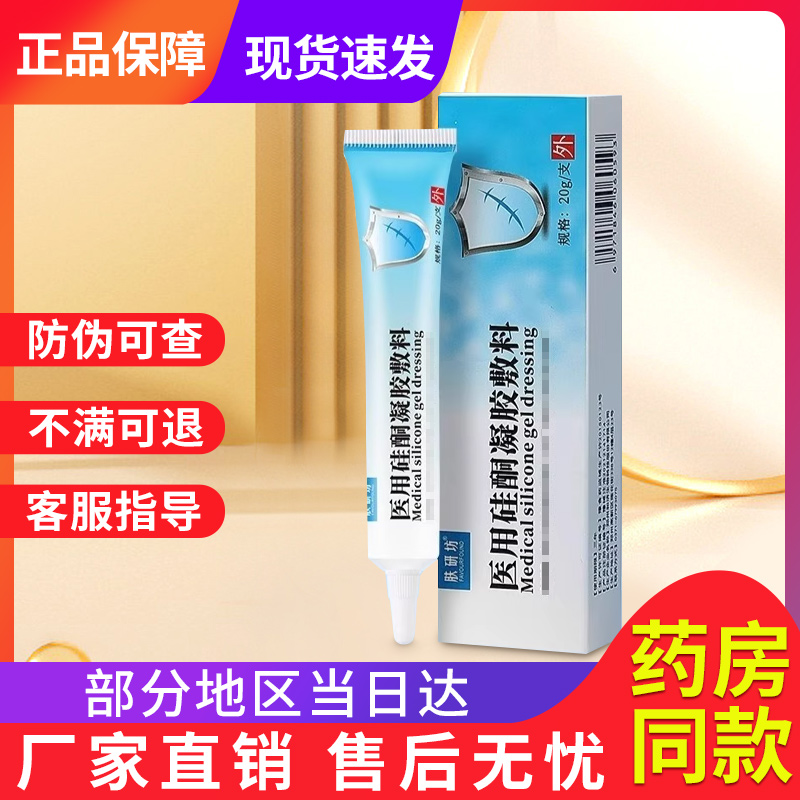 肤研坊医用硅酮凝胶敷料非疤痕膏正品官方旗舰贵泽堂硅酮疤痕凝胶