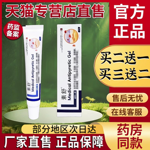 素舒康凝胶官方旗舰非手皮肤瘙痒素舒非银屑病贵泽堂医用退热凝胶