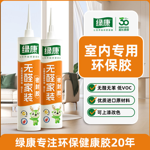 绿康官方旗舰无醛净味环保密封胶