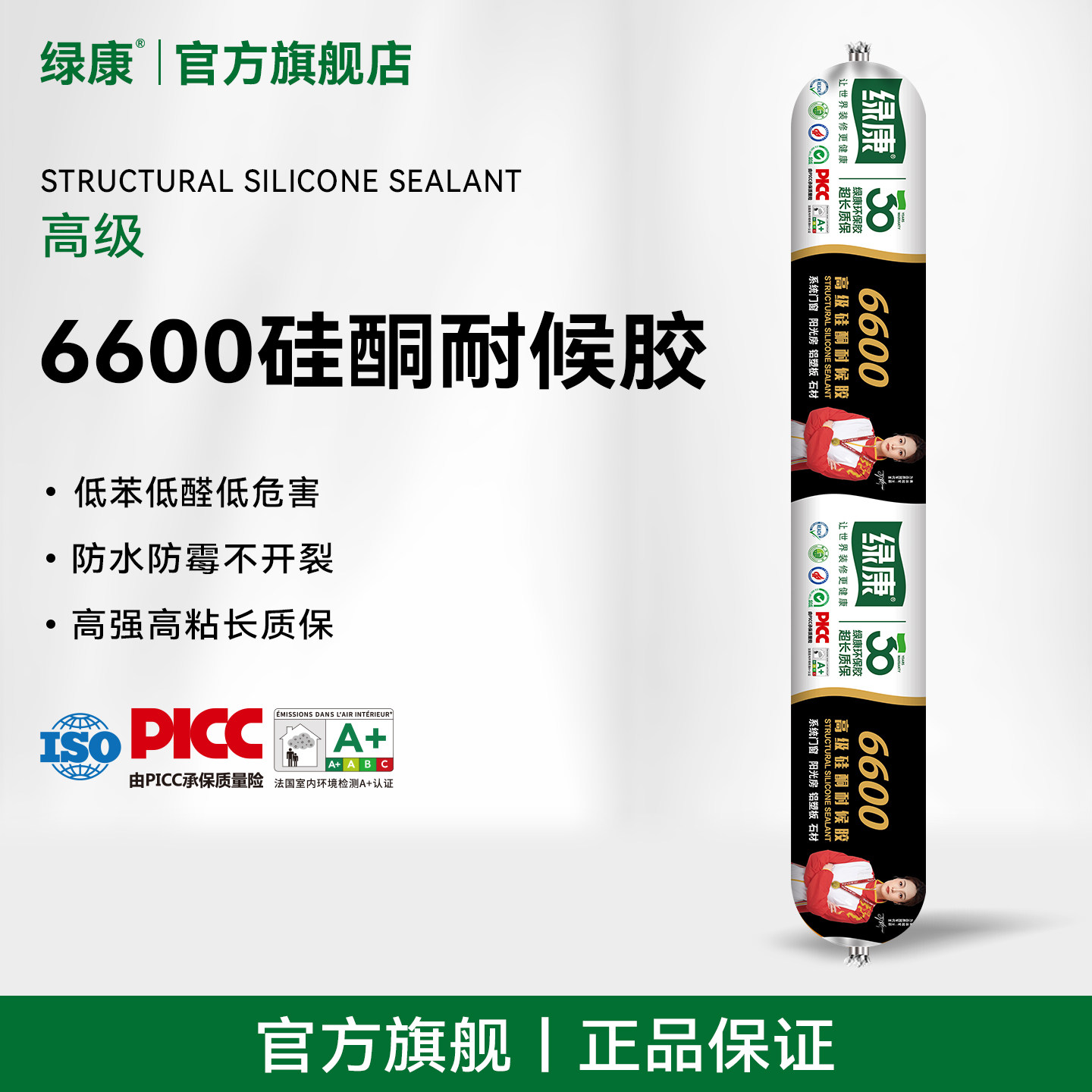 绿康6600高级硅酮耐候胶图片