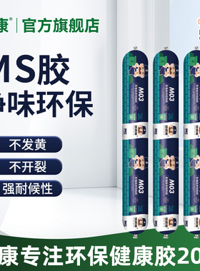 绿康装师傅ms改性硅烷胶M03室内专用强力高粘度玻璃胶厨卫密封胶