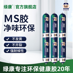 绿康装师傅ms改性硅烷胶M03室内专用强力高粘度玻璃胶厨卫密封胶
