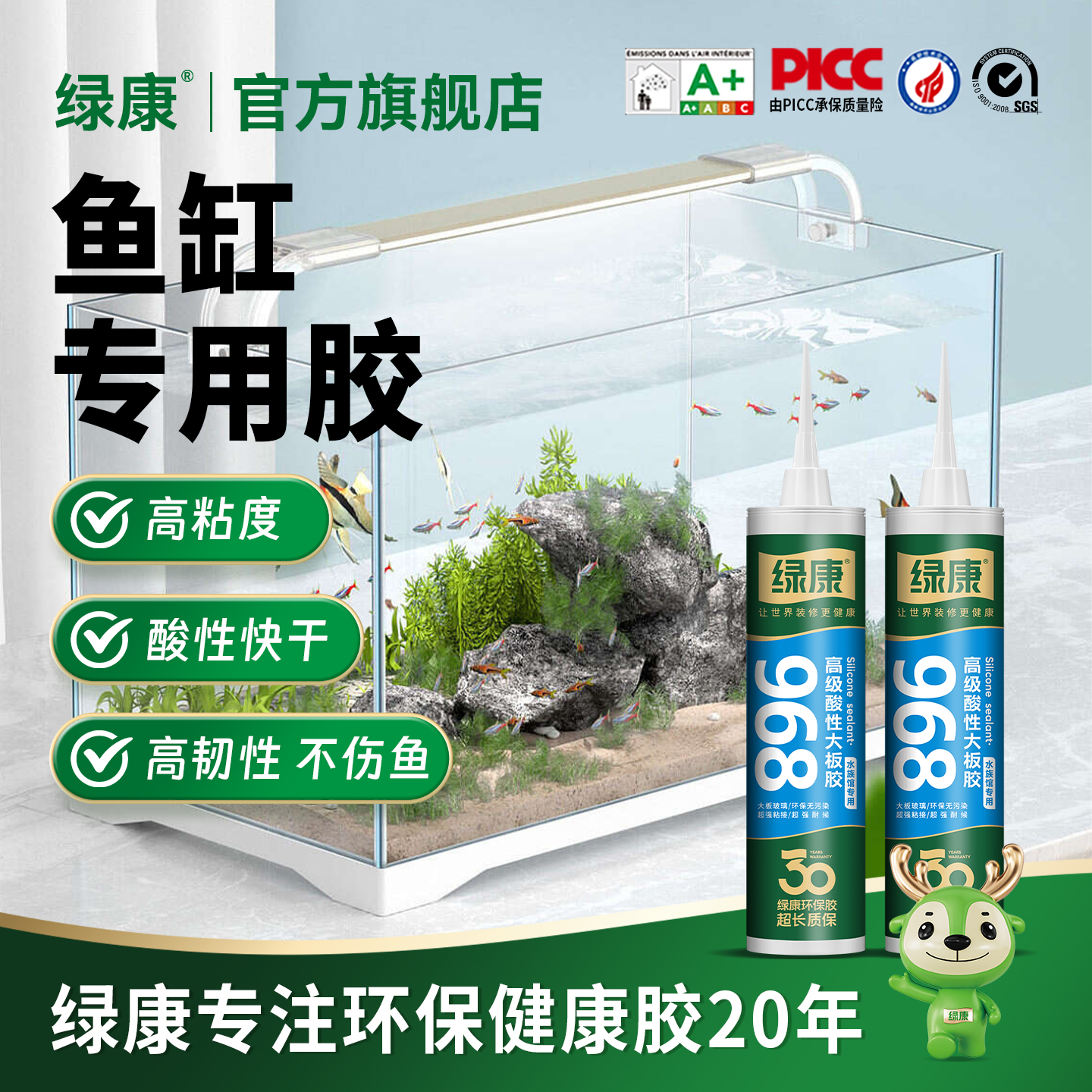 绿康酸性硅酮玻璃大板胶