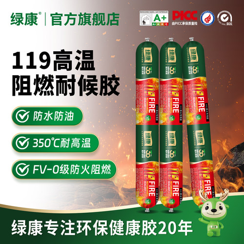 绿康耐高温防火密封结构胶官方